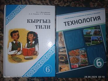 кыргыз сигиш: Продаются учебники для 6 класса: Кыргызский язык – 180 сом