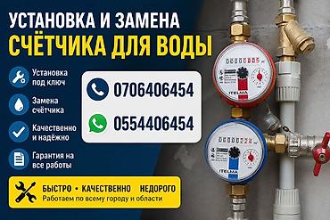 водомер купить: Установка счётчика для воды замена счётчика для воды водомер — 1