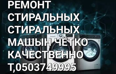 компьютерная вышивальная машина цена: РЕМОНТ СТИРАЛЬНЫХ МАШЫН
