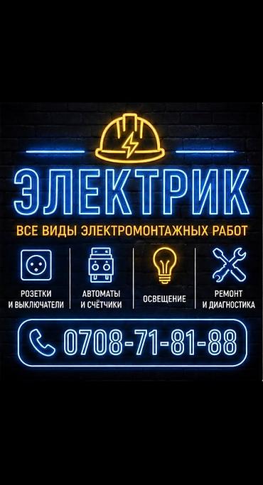 electricity: Электрик Электрик Электрик Электрик Электрик Электрик Электрик — 1