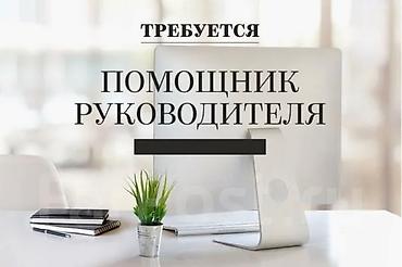 вакансия манас: Помощник. Ортосайский рынок / базар — 1
