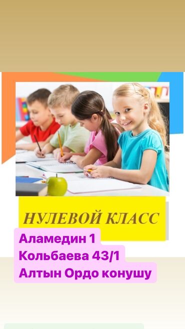 баня с бассейном бишкек цены: Набираем в 0 класс с русским и с кырг языком обучения Занятия каждый