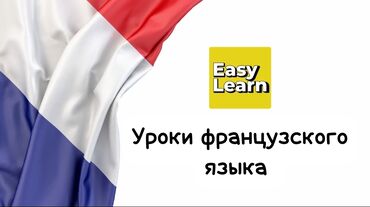 репетитор английского носитель языка: Языковые курсы Английский, Французкий Для взрослых, Для детей
