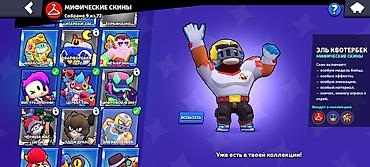 rush wave: Игровые скины для Brawl Stars (подборка из легендарной и мифической — 3