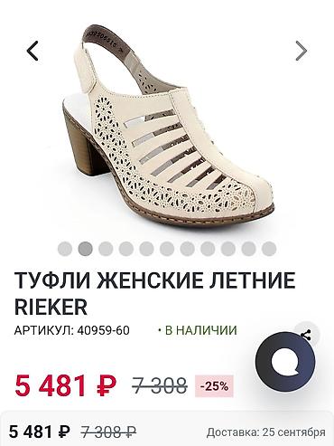 сабо: Сабо, 37, Rieker, Б/у, цвет - Белый — 3