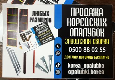 стульчик для кормления бу бишкек: Опалубка Монолит, Пайдубал үчүн, Дубалдар үчүн, Болот, Жаңы 60 * 120