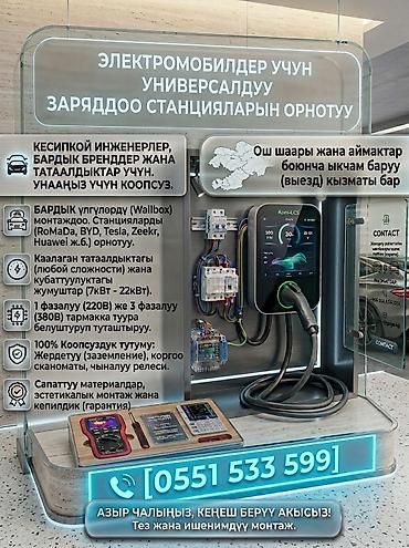 Услуги автоэлектрика, Специализация: Легковое авто, С выездом at lalafo.kg Услуги автоэлектрика, Специализация: Легковое авто, С выездом
