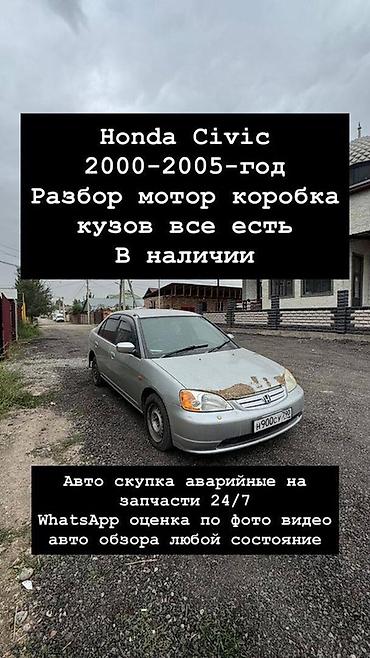 daewoo matiz 2020: Разбор Honda Civic 2000–2005 - В наличии все узлы и детали: мотор — 1