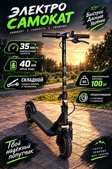 Электросамокат, Без рассрочки, Новый, Самовывоз at lalafo.kg Электросамокат, Без рассрочки, Новый, Самовывоз
