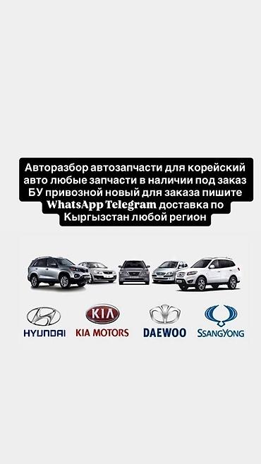 h 100: Авторазбор и продажа автозапчастей для корейских автомобилей. - — 1