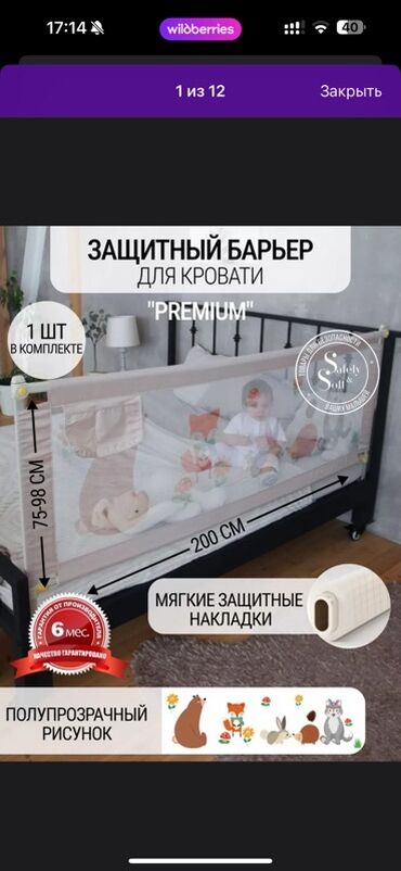 защита от детей: Защитный барьер для детской кровати предназначен для обеспечения