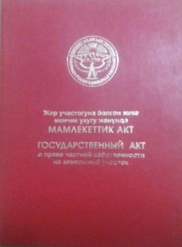 иссык куль куплю дом: 500 соток, Для бизнеса, Красная книга — 1