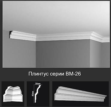 потолочные плинтусы: Плинтус серии ВМ-26 - Тип: потолочный молдинг/карниз - Профиль — 1