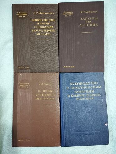 ilk tibbi yardim kitabi: 1950-60 çi illərə aid . tibbə aid kitablar bir ədədi 1 AZN . 50 yaxın