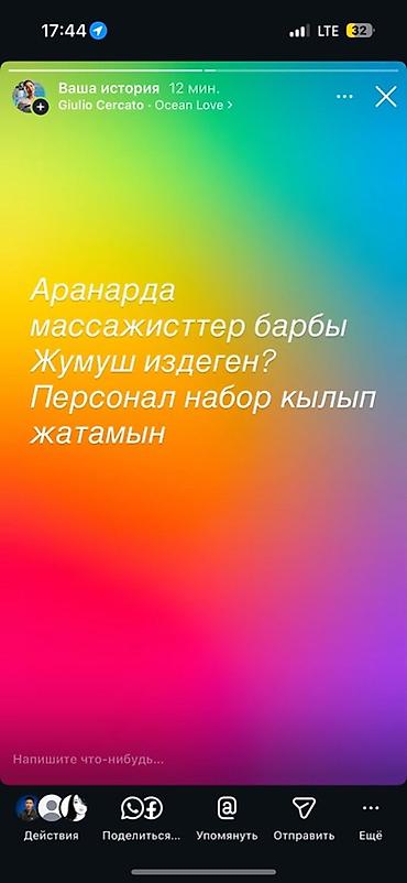 масаж лечебный: Вакансия: массажисты Идет набор персонала. Требуются мастера массажа — 1