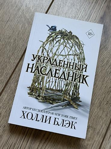 романтик: Фантастика и фэнтези, На русском языке, Новый, Самовывоз — 1