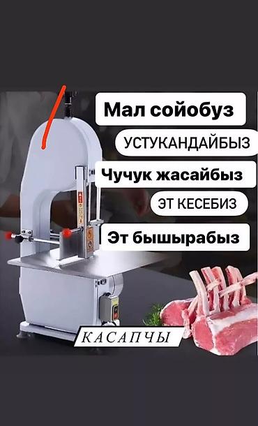 резать: За 5000тыячи сома входить наш услуг мыть кишки резать мяса на станке и — 3