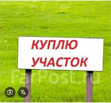 продажа участков бишкеке: 4 соток Газ, Электричество, Водопровод