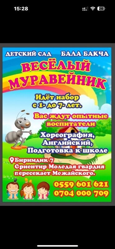работа на дому няня: Предлагаются услуги детского сада "Весёлый муравейник" (Бала Бакча)
