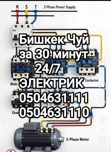 Электрики: Электрик | Прокладка, замена кабеля, Установка счетчиков, Установка софитов Больше 6 лет опыта — 4