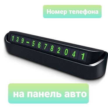 Видеонаблюдение: Автовизитка с номером телефона — удобство и решение проблем на