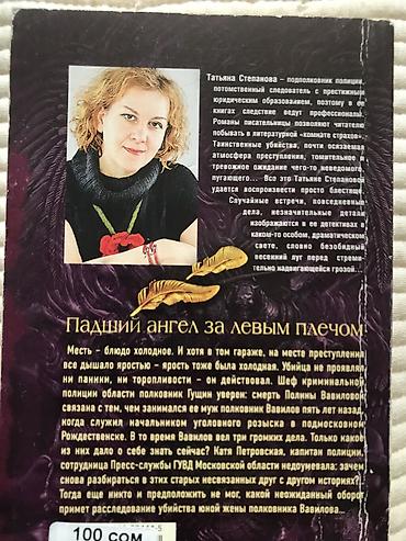 писат: Детектив, На русском языке, Б/у, Самовывоз — 3