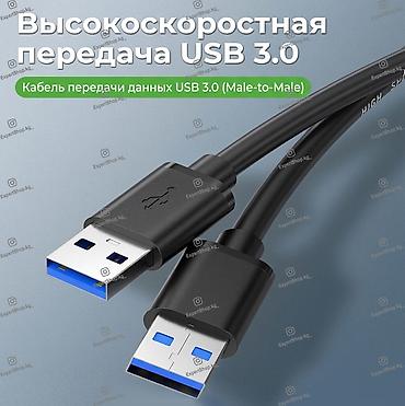 Кабель USB 3.0 (папа-папа) - предназначен для синхронизации и передачи