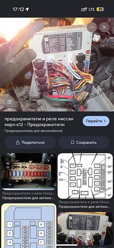 то 18: Блок предохранителей и реле для Nissan March (Micra) K12. - Тип — 1