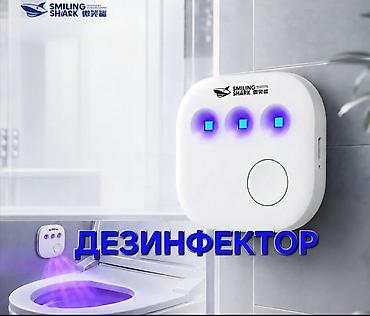 bed: Компактный УФ-дезинфикатор Smiling Shark для ванной комнаты и бытовой — 1