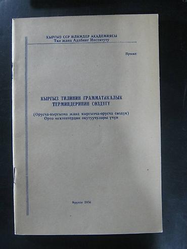 киргизи: 1. Научная литература по истории, археологии, этнографии, нумизматике — 8