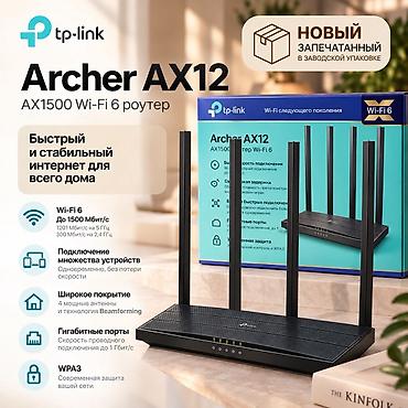 Продам новый роутер TP-Link Archer AX12 Wi-Fi 6 📦 Роутер новый