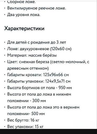babyton: Детская кроватка Babyton из массива березы, чистая, в состоянии — 4