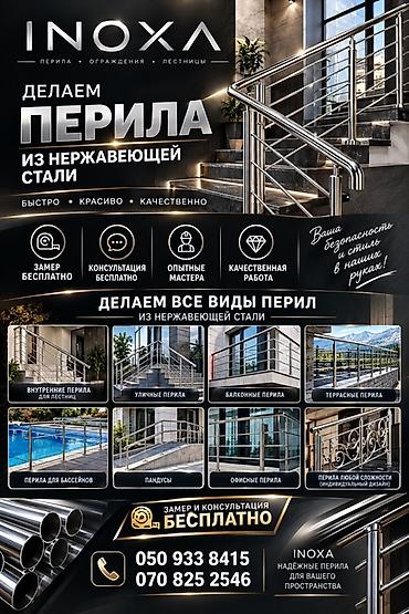 Курулуш жабдуулары: Перила и ограждения из нержавеющей стали INOXA Что предлагаем: - — 1