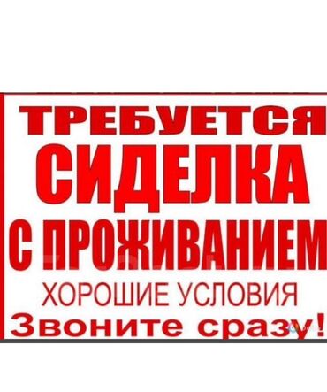 работа на компьютере без опыта: Требуется Сиделка, График: Шестидневка, Более 5 лет опыта