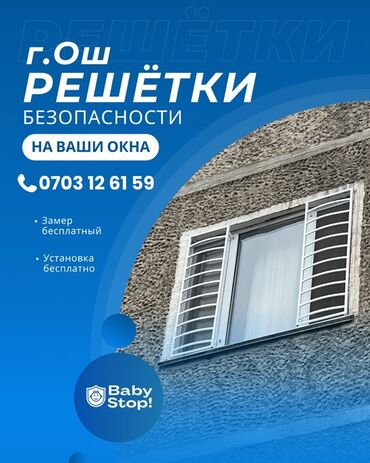 шкаф угловой для одежды и белья: Решетки для окон, Сварные, На заказ, Бесплатная установка