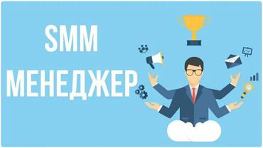 SMM-специалисты: SMM-специалист. 23