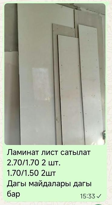 Ламинированные листы (белые, глянцевые). Размеры и количество: - 2,70