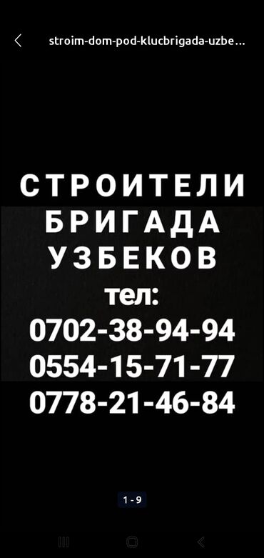 услуги строительной бригады: Офисы, Дома, Бани Больше 6 лет опыта