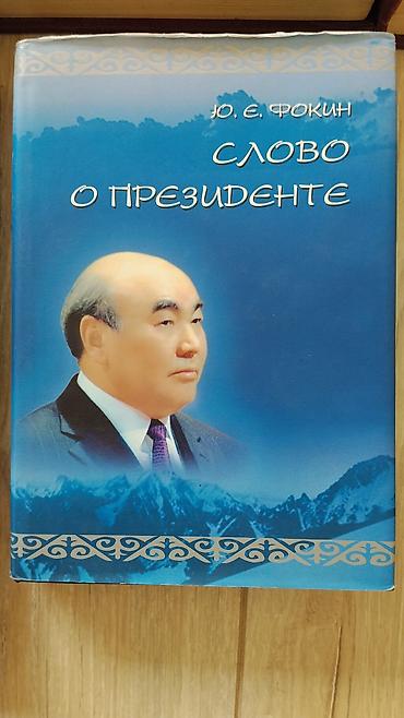 всадник: Эпос и фольклор, На кыргызском языке, Новый, Платная доставка — 9