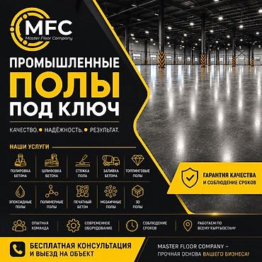 терраццо: Шлифовка пола | Наливные полы Больше 6 лет опыта — 1