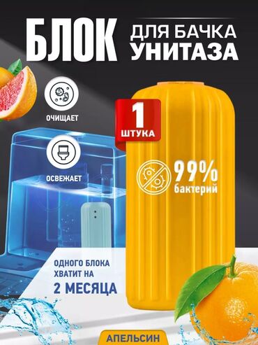 детский унитаз бишкек: Блок для очистки унитаза 
имеются разные запахи