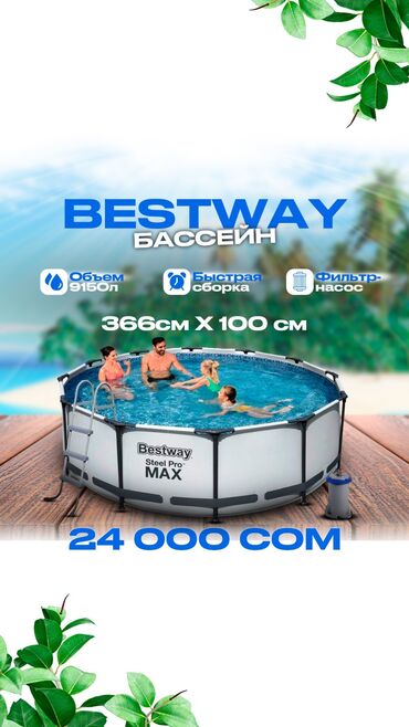 Блендеры, комбайны, миксеры: Каркасный бассейн Bestway Steel Pro MAX с габаритами 366 см x 100 см