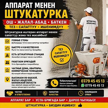 osh escort: Механизированная штукатурка стен - Ровные стены: выравнивание и — 1