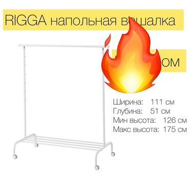 ikea ruchki dlja kuhonnoj mebeli: Напольная вешалка, б/у в отличном состоянии IKEA