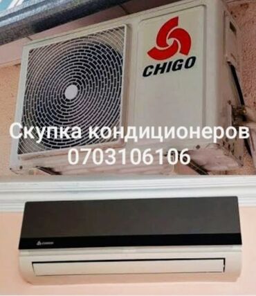 оперативная память бишкек: Скупка кондиционеров