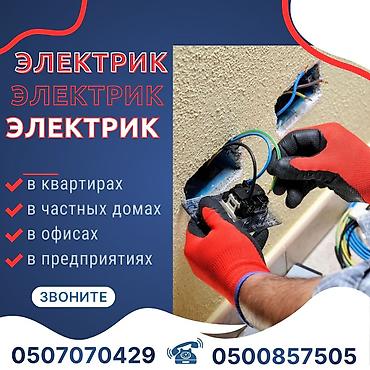 Электрики: Электрик | Перенос электроприборов, Монтаж видеонаблюдения, Прокладка, замена кабеля Больше 6 лет опыта — 1