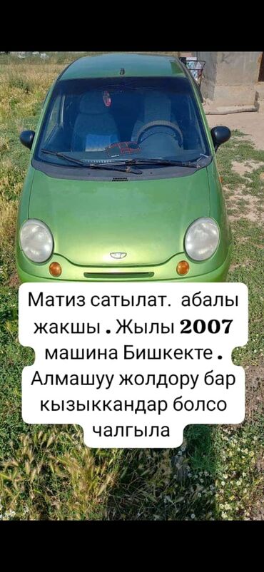 авто российской номерами: Daewoo Matiz: 2007 г., 0.8 л, Механика, Бензин, Хэтчбэк
