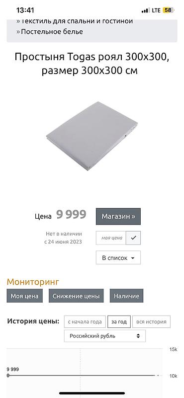 bed sheets: Togas простыня белая размер 300/300 брали за 10 000 качество люкс — 2