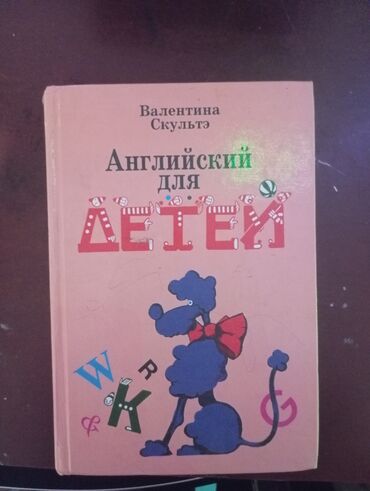 книга по английскому 7 класс: Английский язык для детей