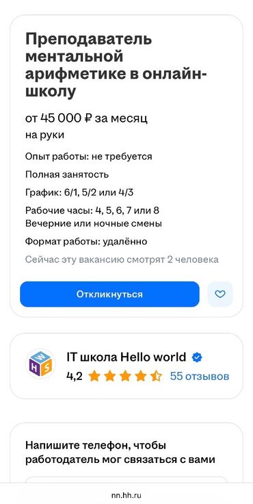 репититор по химии: Требуется Учитель - Ментальная арифметика, Частная школа, Без опыта